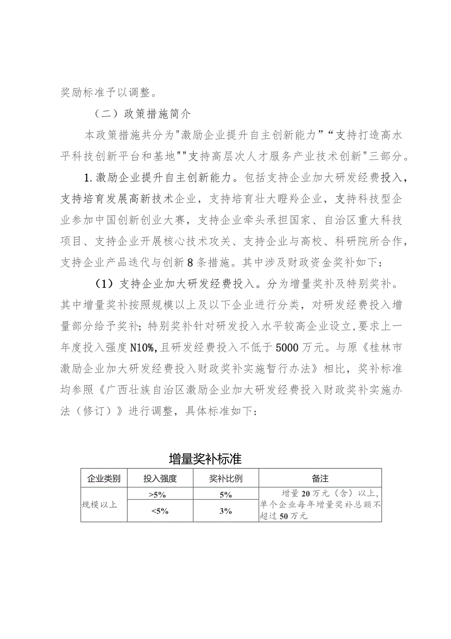 桂林市支持科技创新发展的若干政策措施(征求意见稿)编制说明.docx_第2页