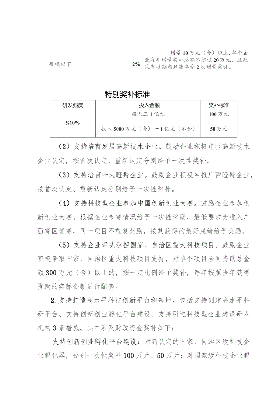 桂林市支持科技创新发展的若干政策措施(征求意见稿)编制说明.docx_第3页