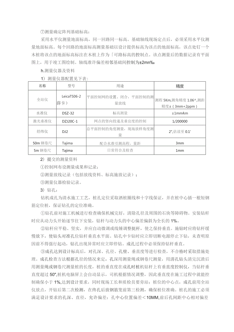 灌注桩基础施工技术方案.docx_第3页