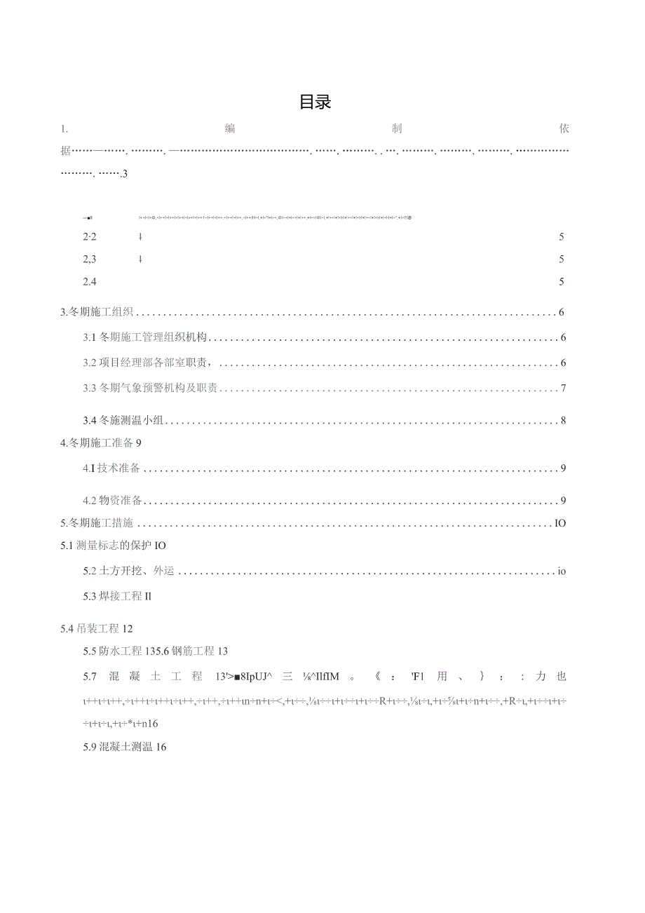 冬期施工方案10.14.docx_第1页