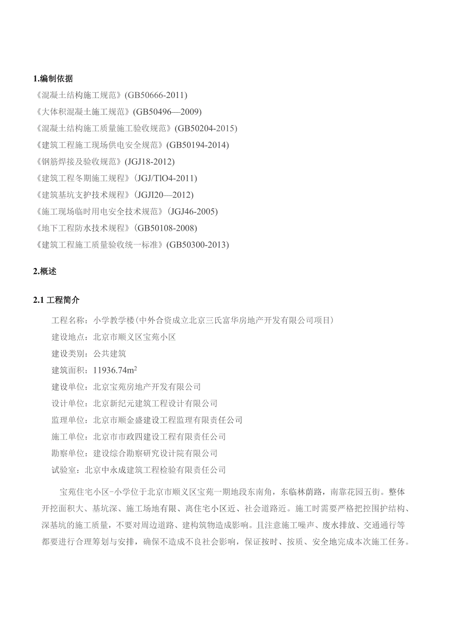 冬期施工方案10.14.docx_第3页