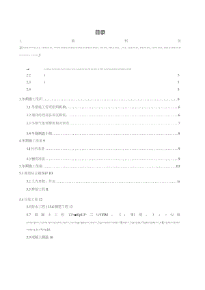 冬期施工方案10.14.docx