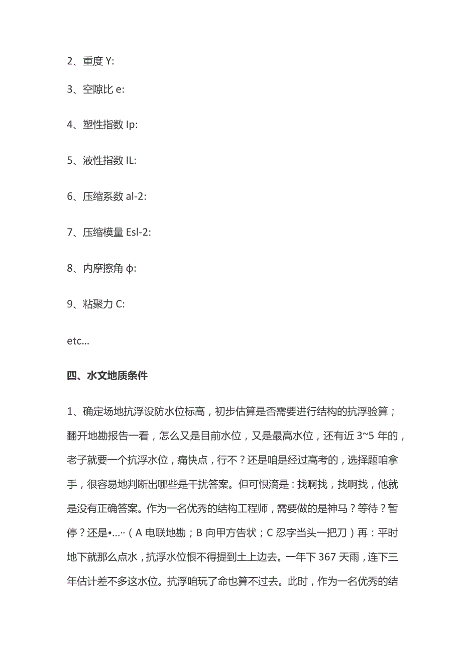 工程地质勘察报告详细解读.docx_第3页