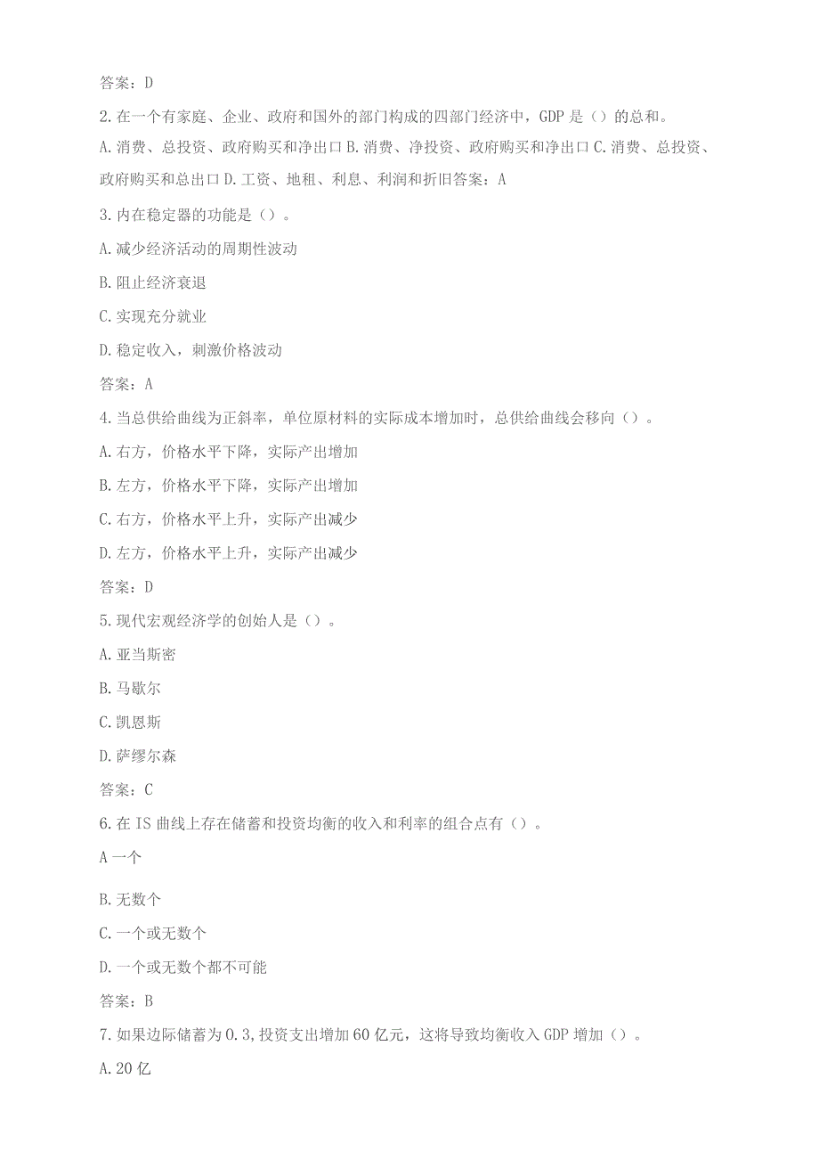 石大080159宏观经济学期末复习题.docx_第2页