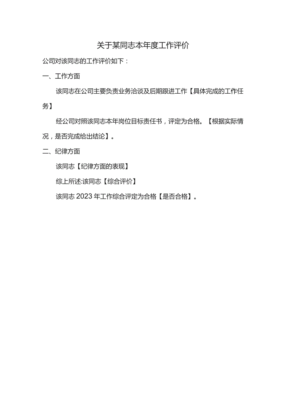 年度岗位目标任务评定.docx_第1页