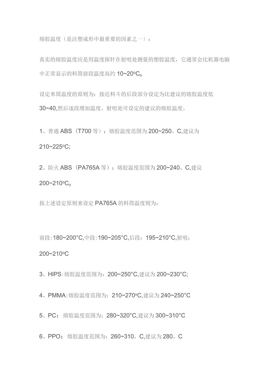 注塑成型技术员工艺手册全套.docx_第2页