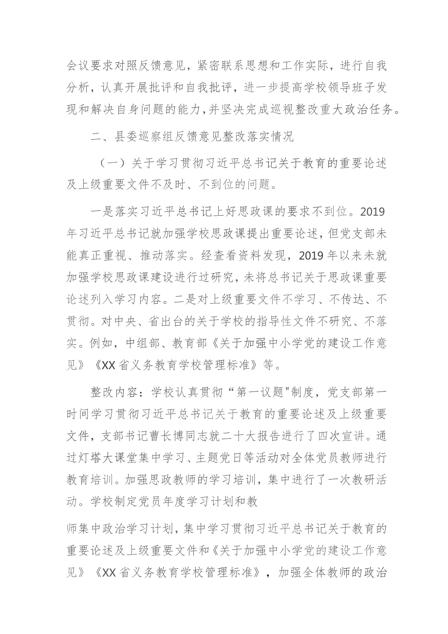 2023年小学支部委员会关于巡察整改的通报范文.docx_第2页