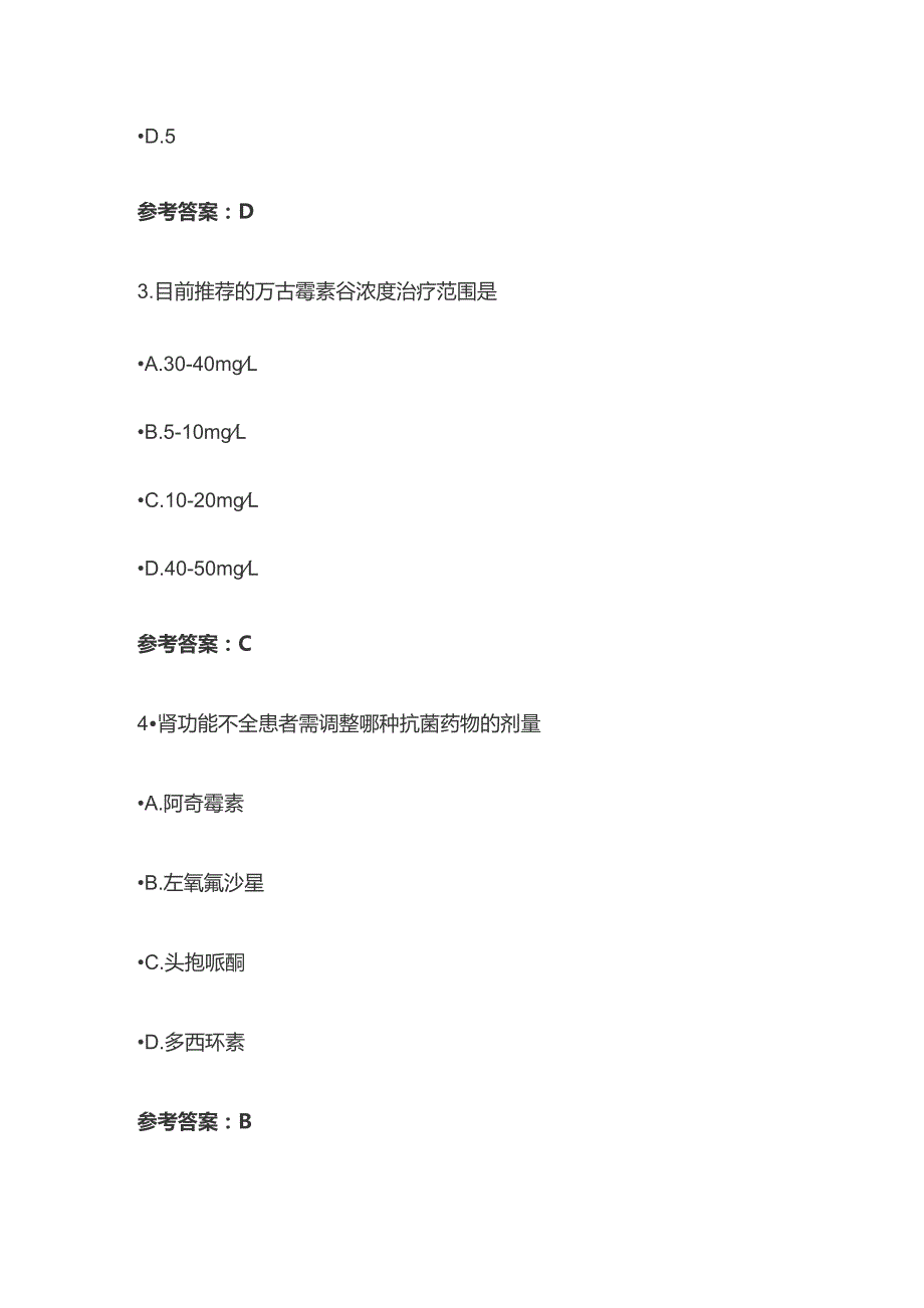 老年患者合理用药考试题库含答案全套.docx_第2页