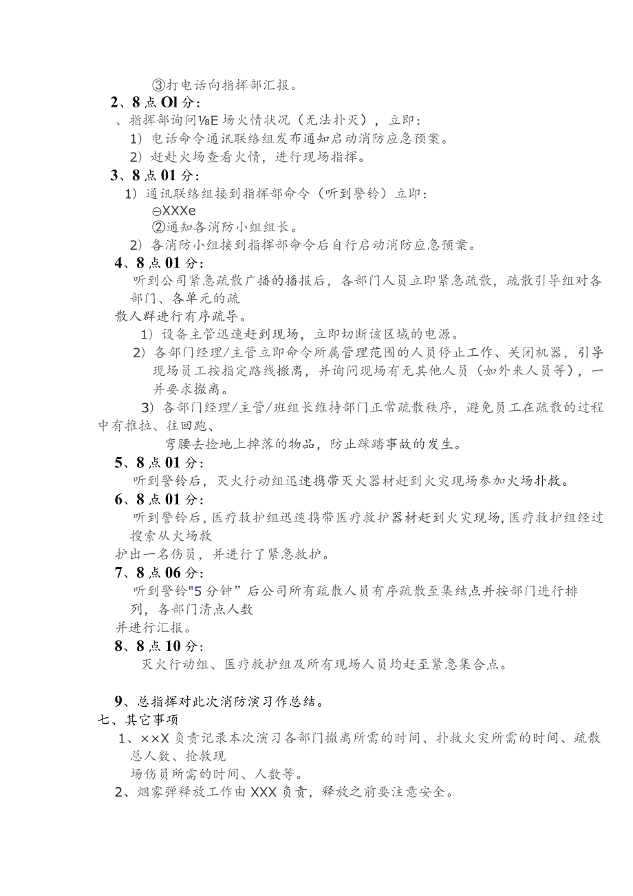 消防应急预案演练方案范文.docx_第2页