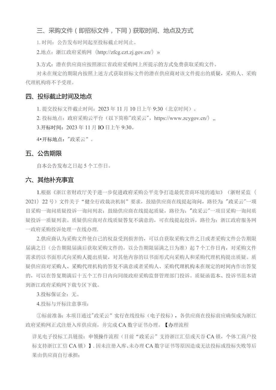 机电技师学院云计算教学竞赛实训平台建设采购招标文件.docx_第3页