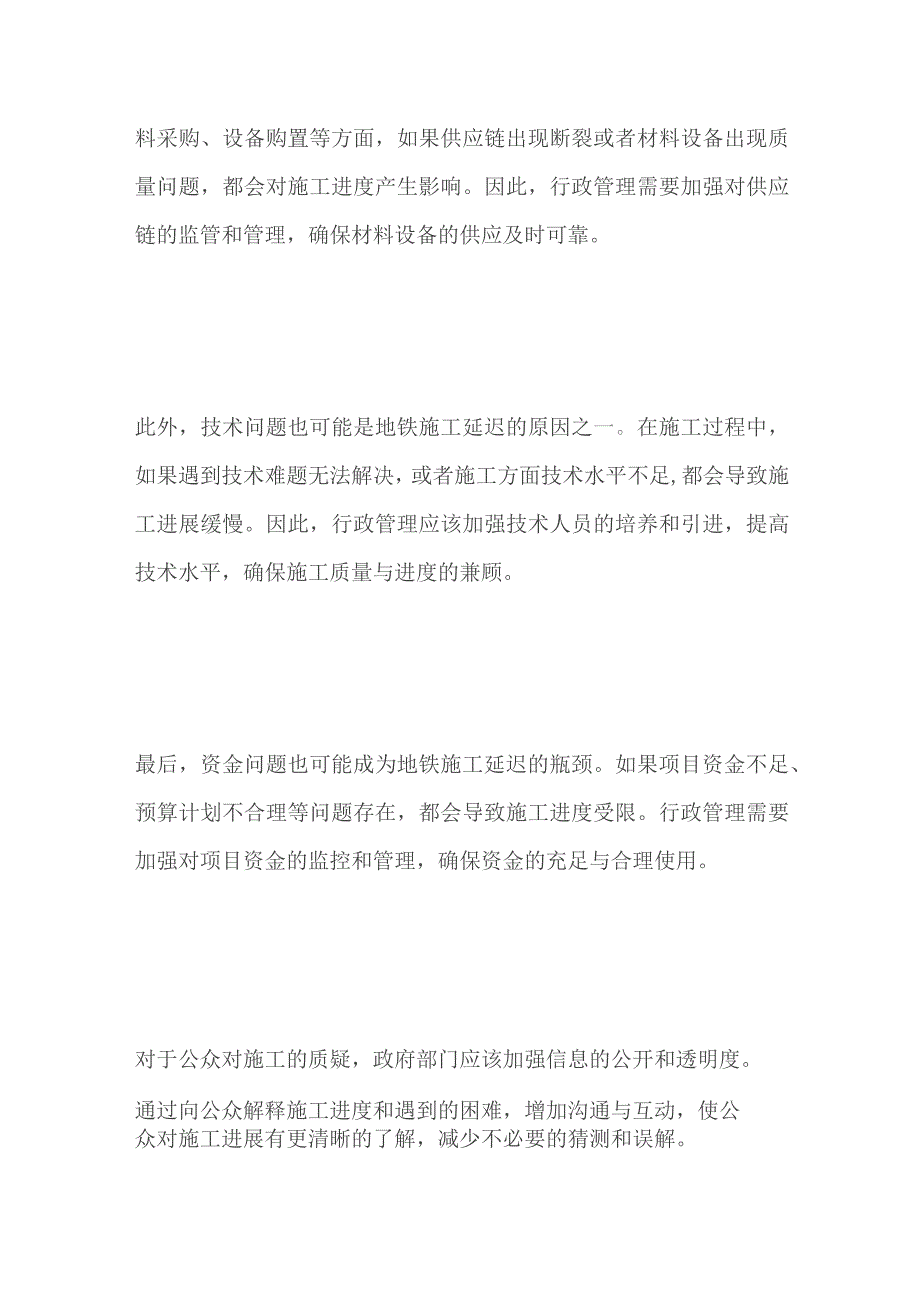 2023重庆市南岸区事业单位面试题及参考答案.docx_第2页