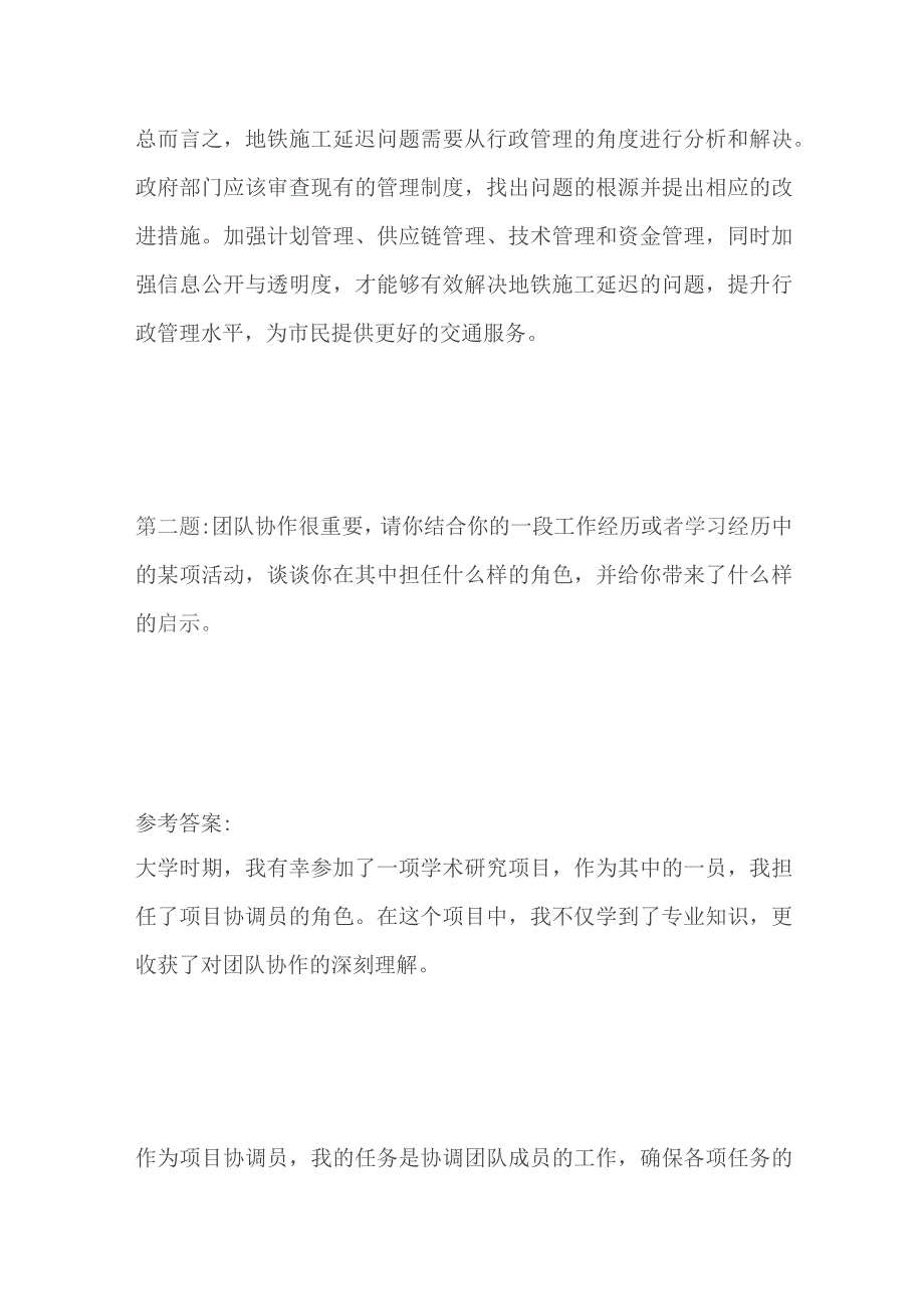 2023重庆市南岸区事业单位面试题及参考答案.docx_第3页