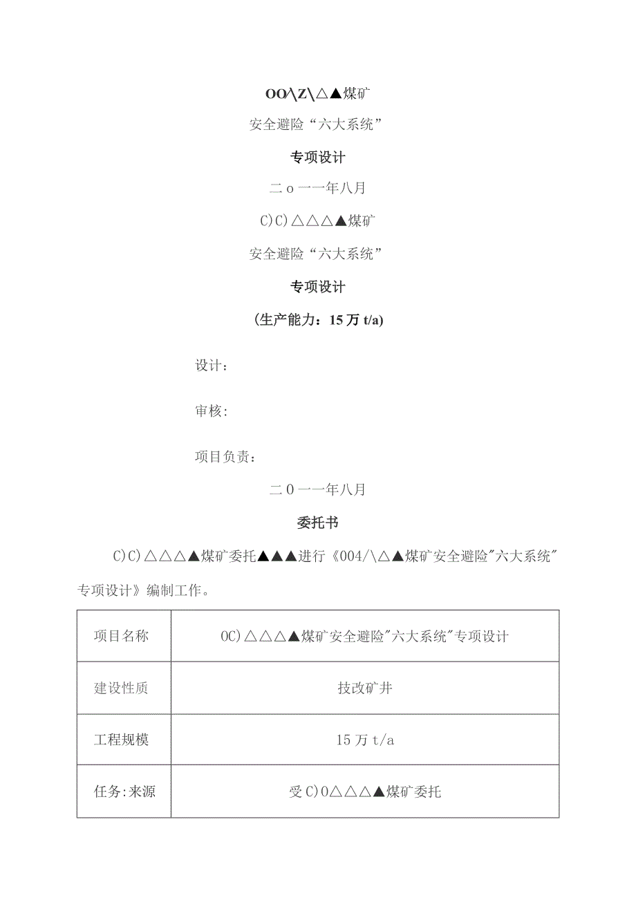 煤矿六大系统设计方案.docx_第1页