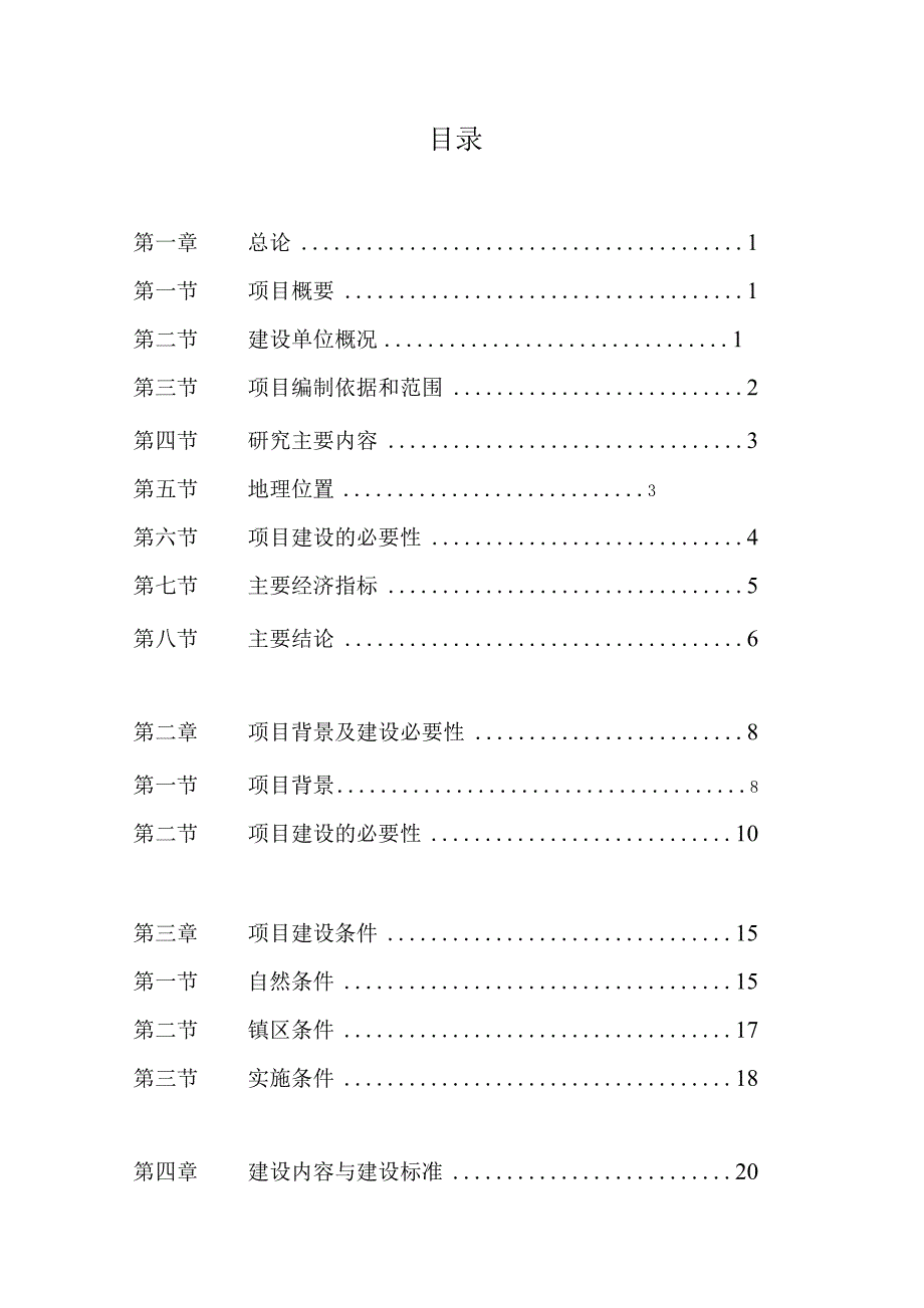 某县泰山路建设项目可行性研究报告（道路建设项目）.docx_第1页