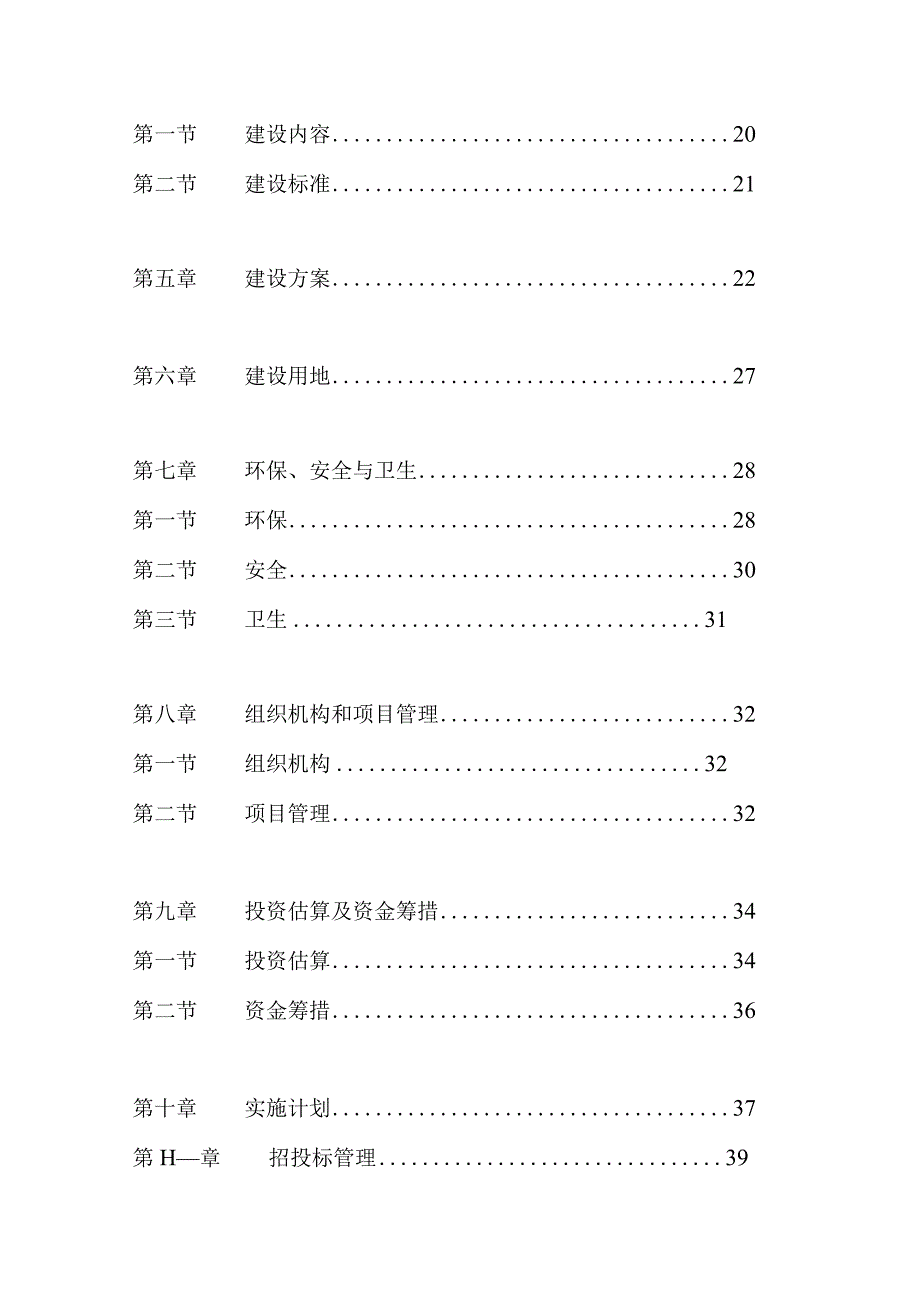 某县泰山路建设项目可行性研究报告（道路建设项目）.docx_第2页