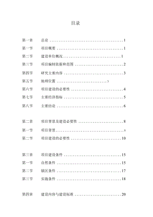 某县泰山路建设项目可行性研究报告（道路建设项目）.docx