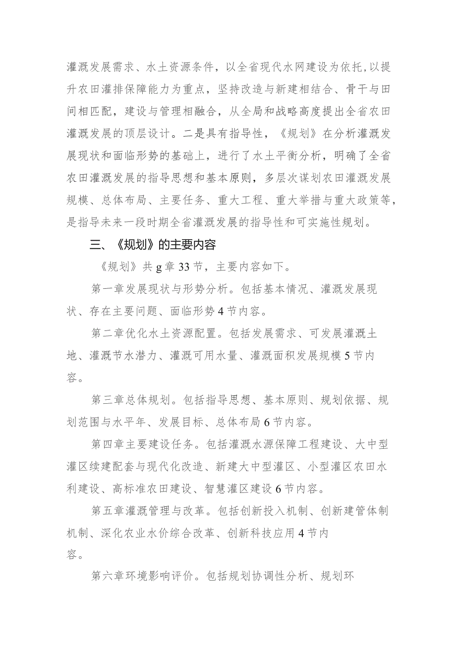 四川省农田灌溉发展规划（征求意见稿）的政策解读.docx_第2页