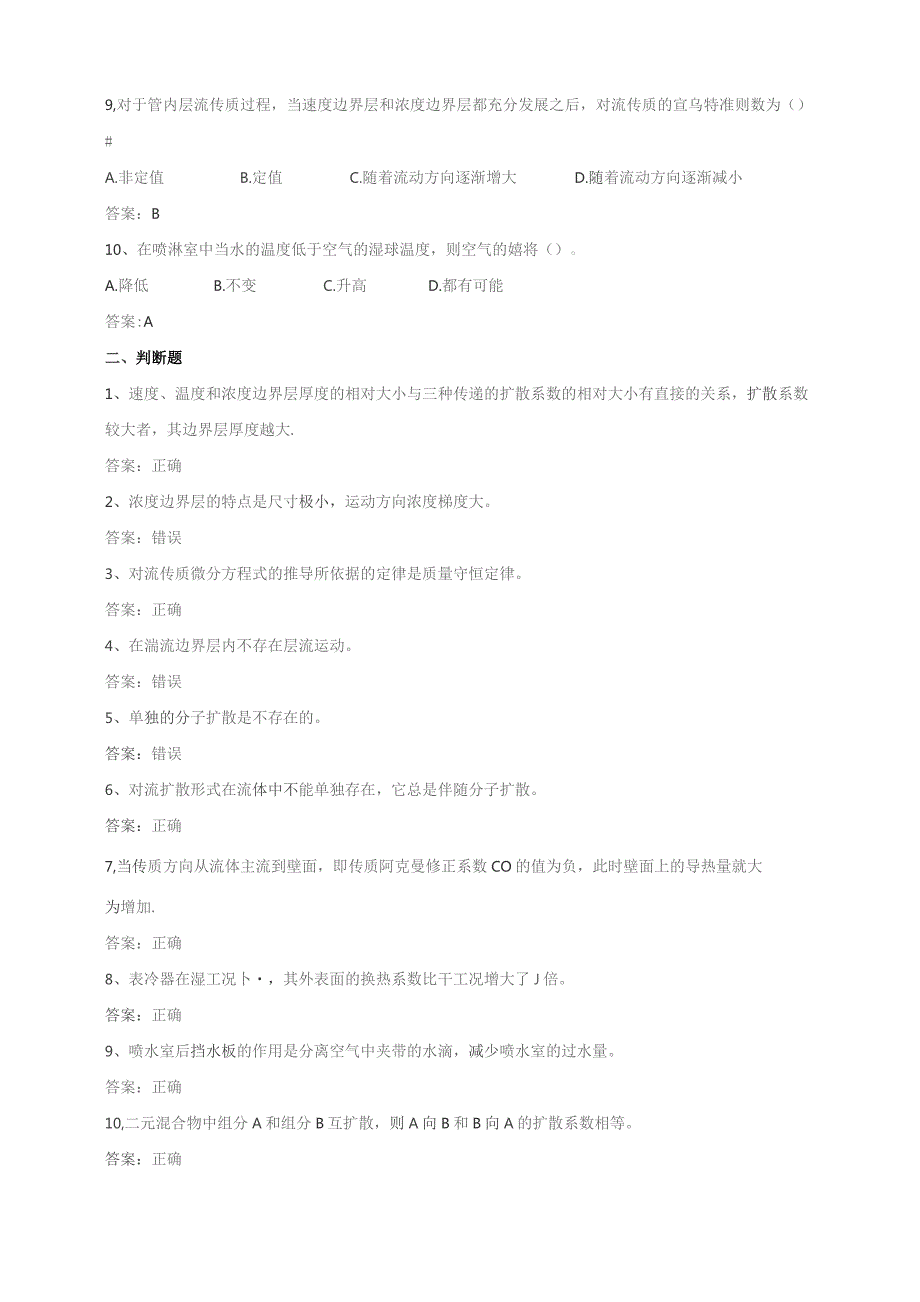 石大061158热质交换原理与设备期末复习题.docx_第2页