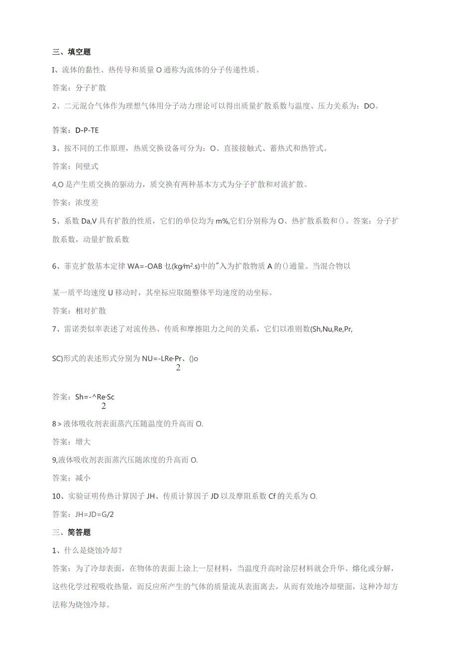 石大061158热质交换原理与设备期末复习题.docx_第3页