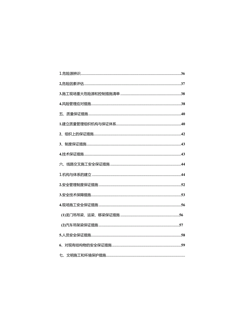 下穿绕西南高速预制梁架梁施工安全专项方案-修改.docx_第3页