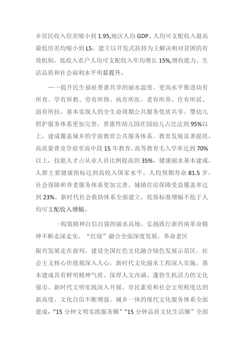 丽水加快跨越式高质量发展建设共同富裕示范区行动方案（2021—2025年）.docx_第3页