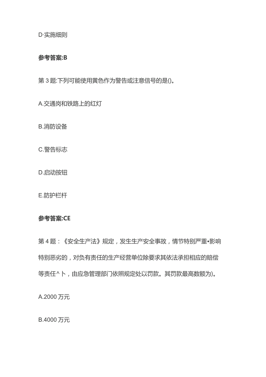 2023山西安管人员三类人员考试内部题库含答案全套.docx_第2页