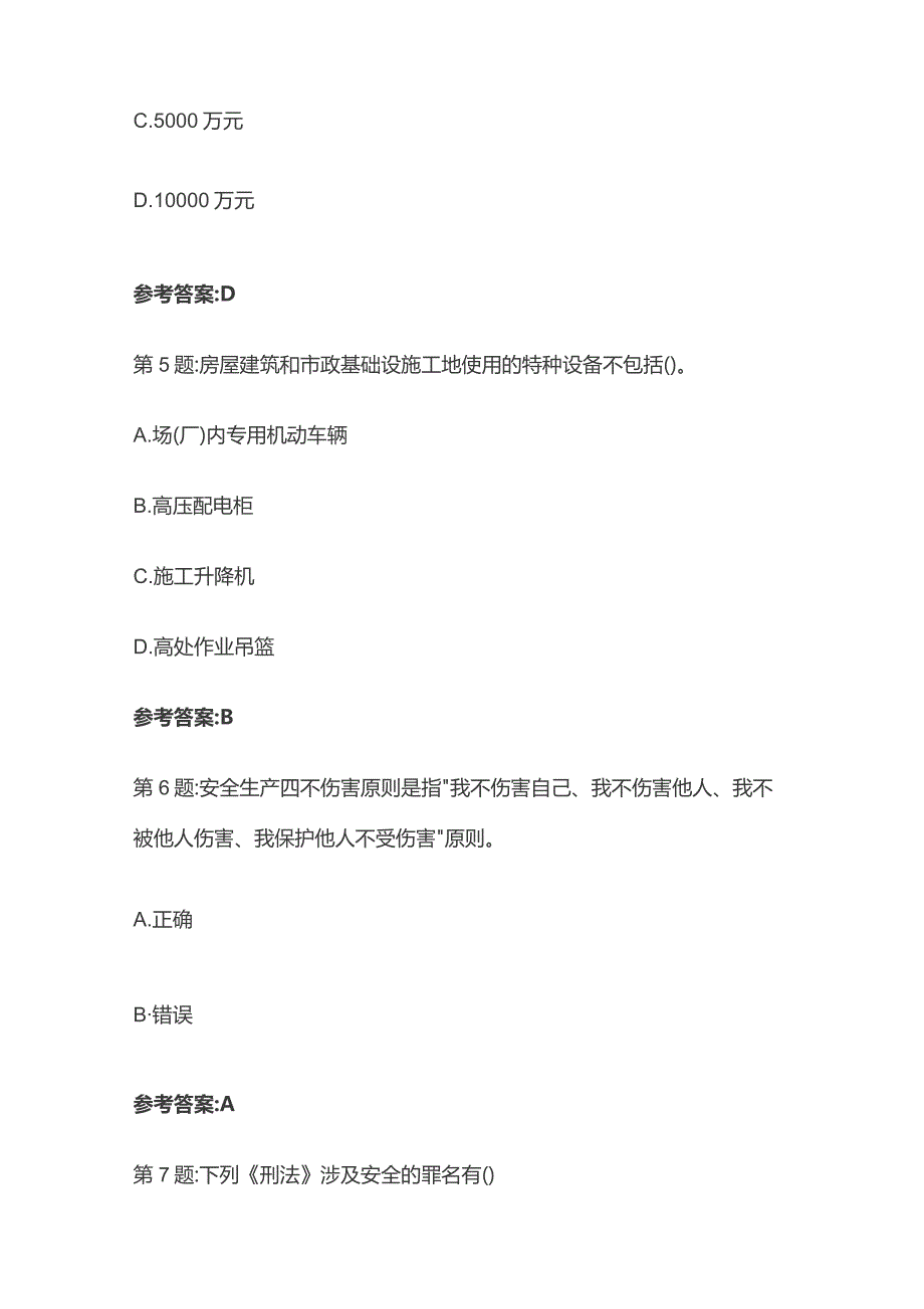 2023山西安管人员三类人员考试内部题库含答案全套.docx_第3页