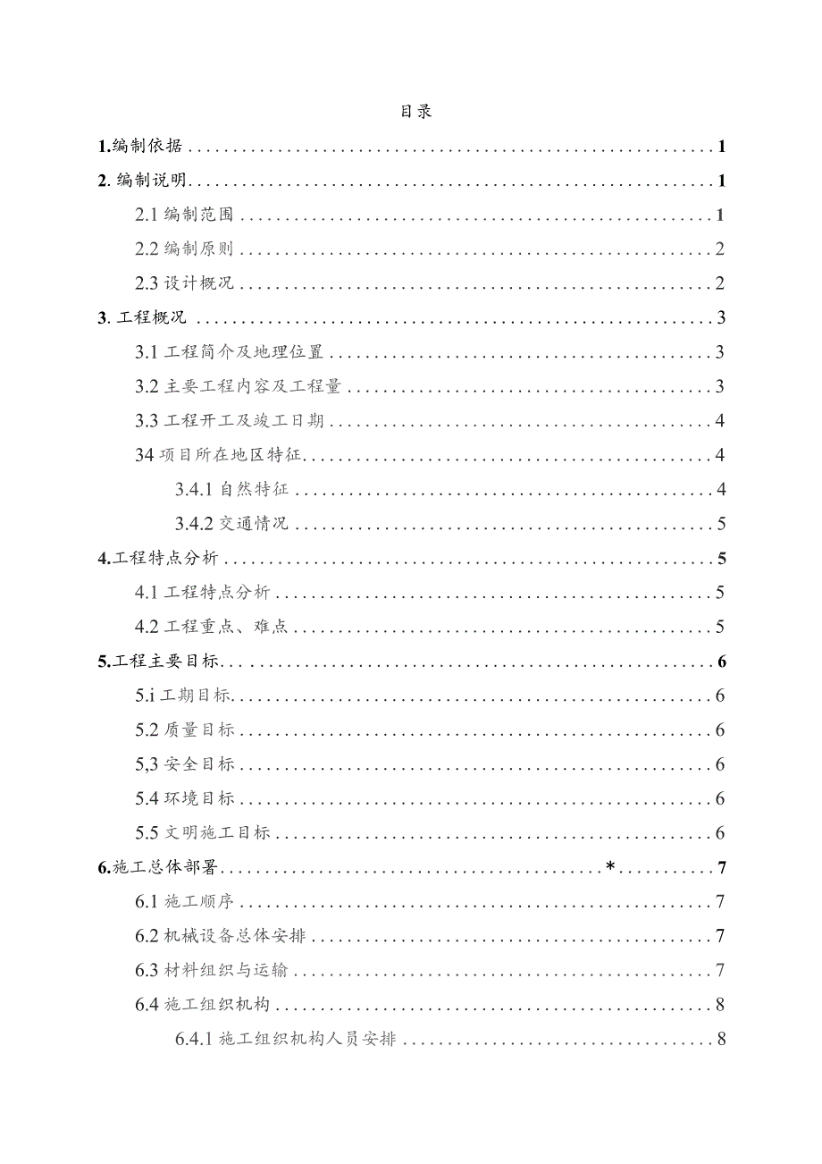 博白枢纽互通施工组织设计.docx_第2页