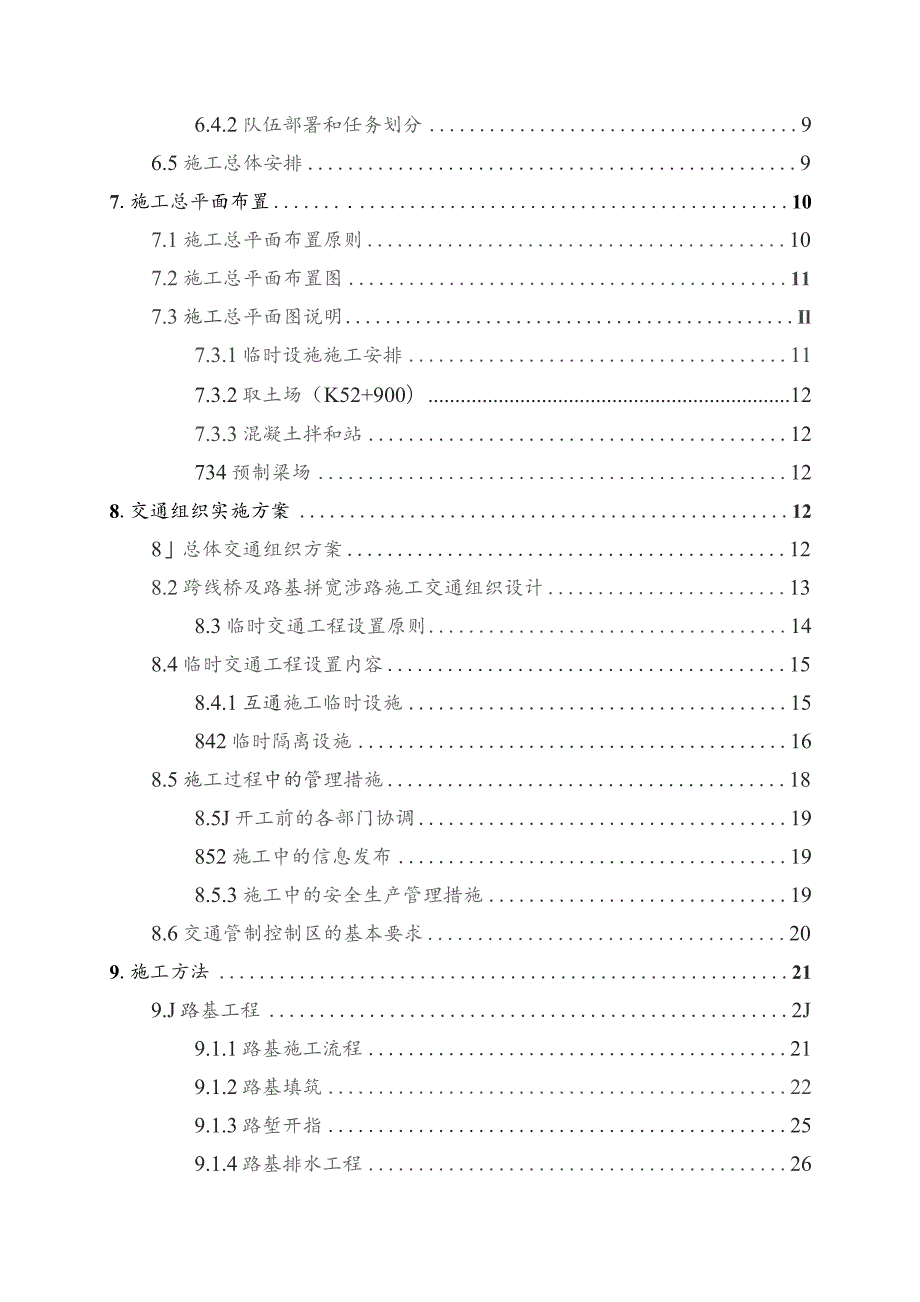 博白枢纽互通施工组织设计.docx_第3页