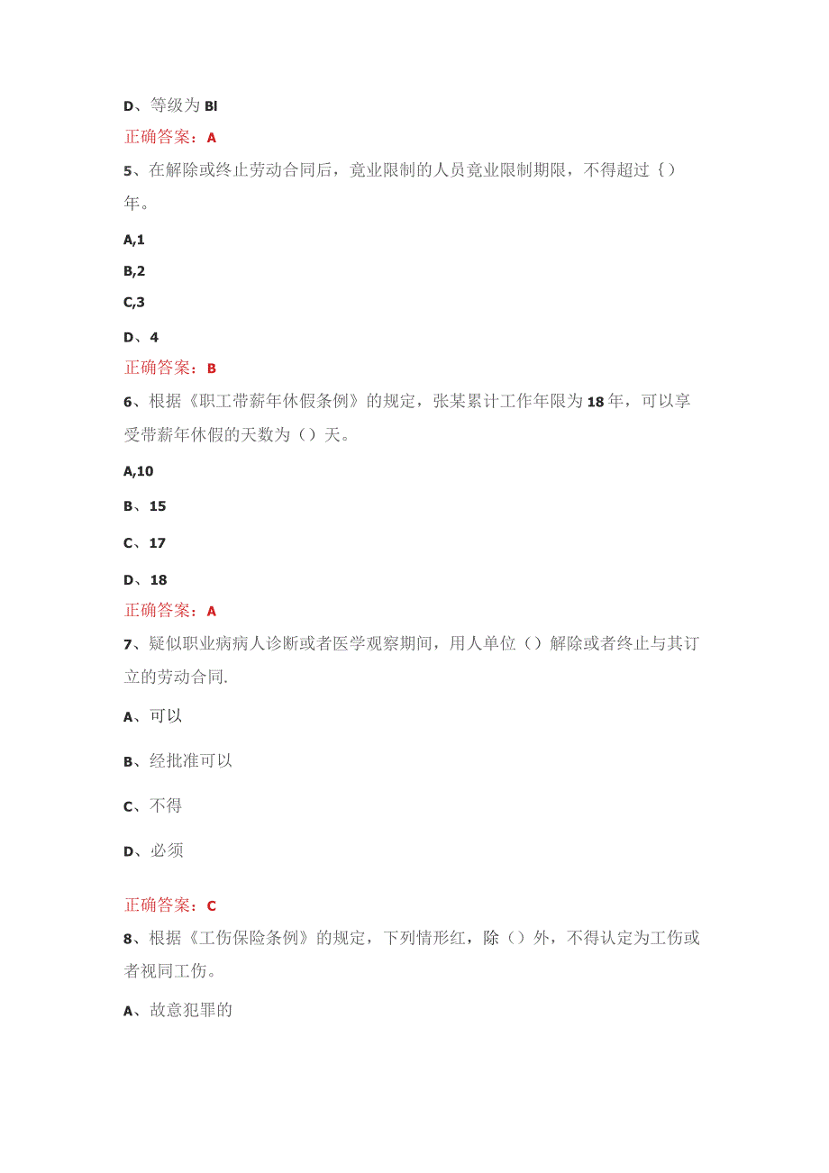 施工现场专业人员-继续教育劳务员考试.docx_第2页