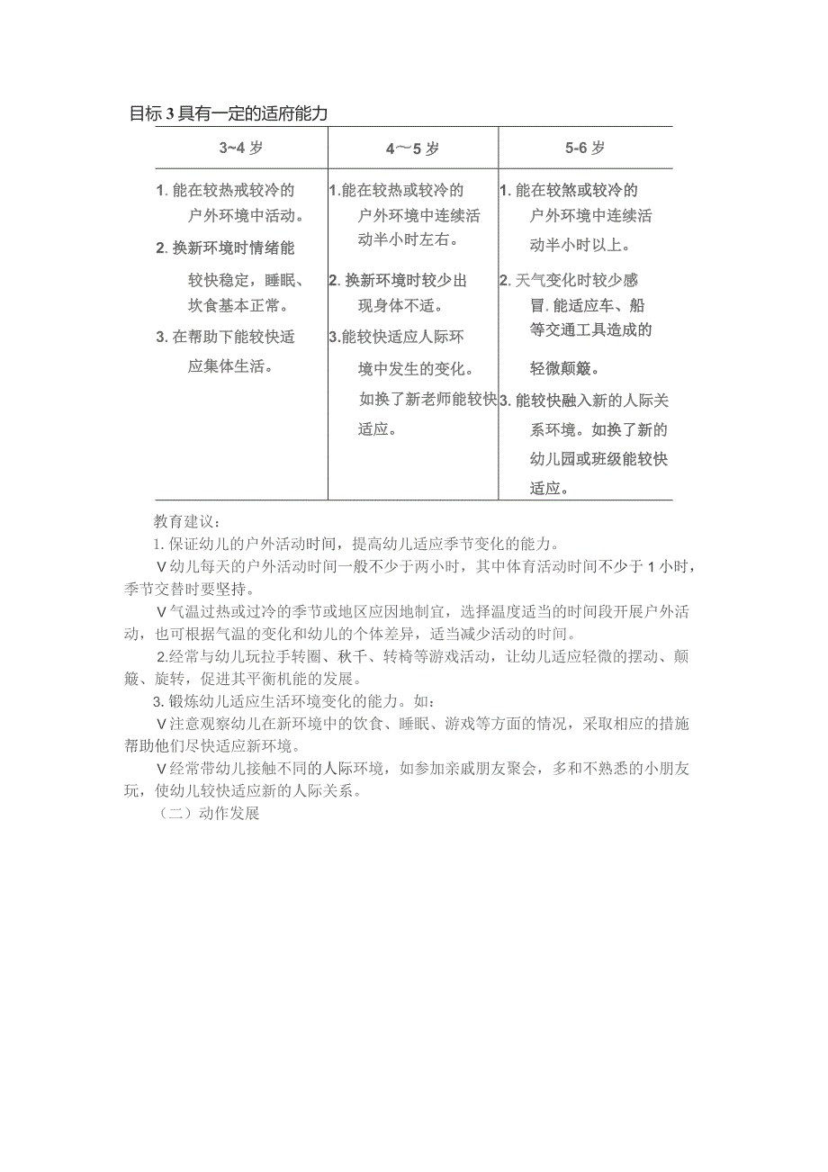 教育部发布关于儿童3-6岁的发展指南.docx_第3页