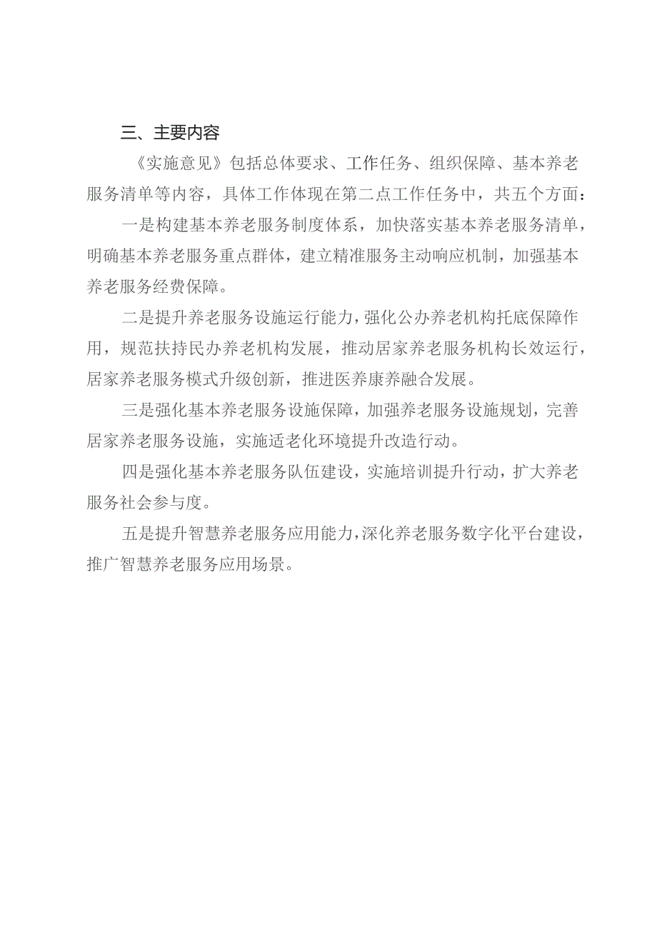 关于加快建设基本养老服务体系的实施意见（征求意见稿）起草说明.docx_第3页