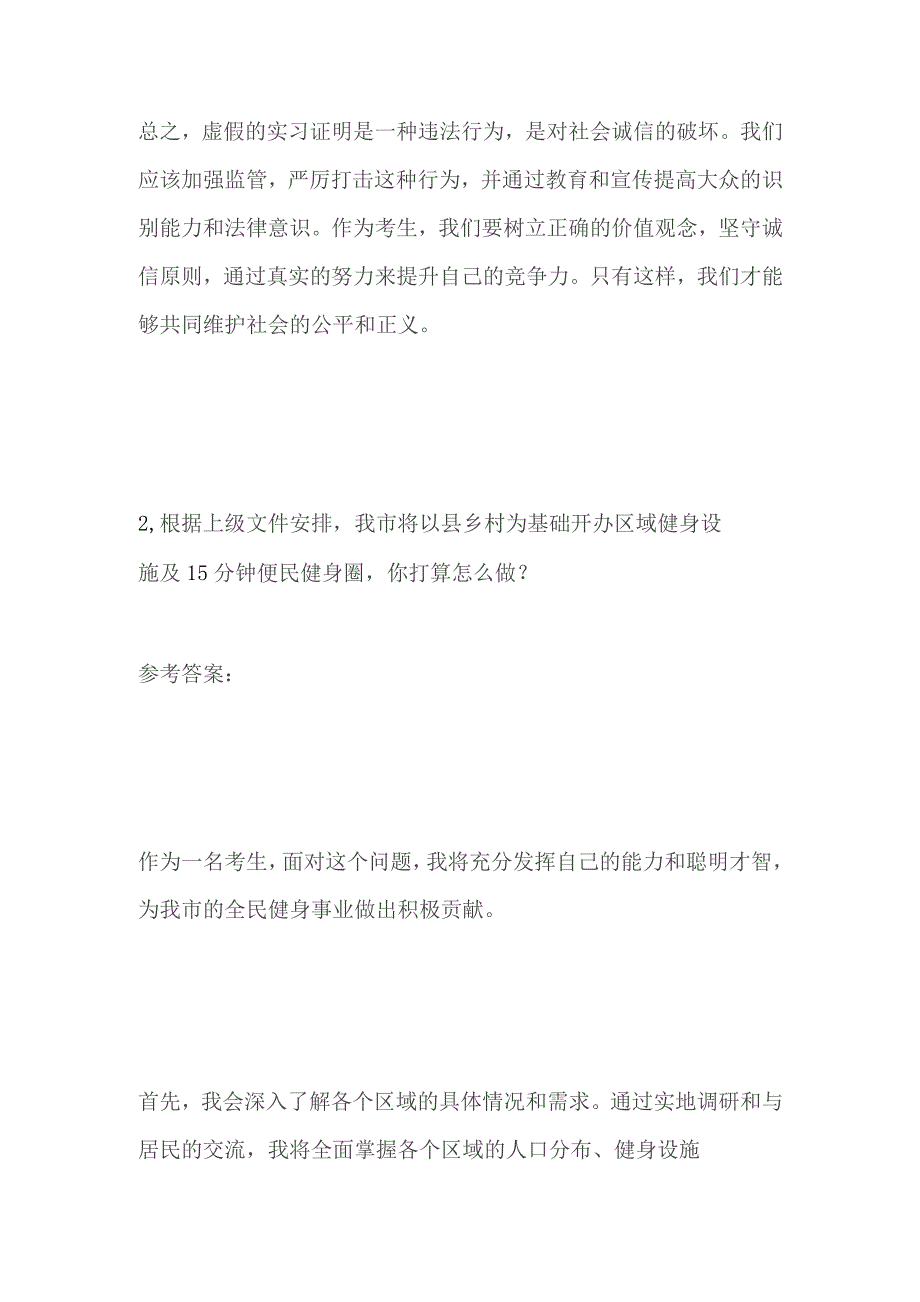 2023山西太原市直事业单位面试题及参考答案.docx_第3页