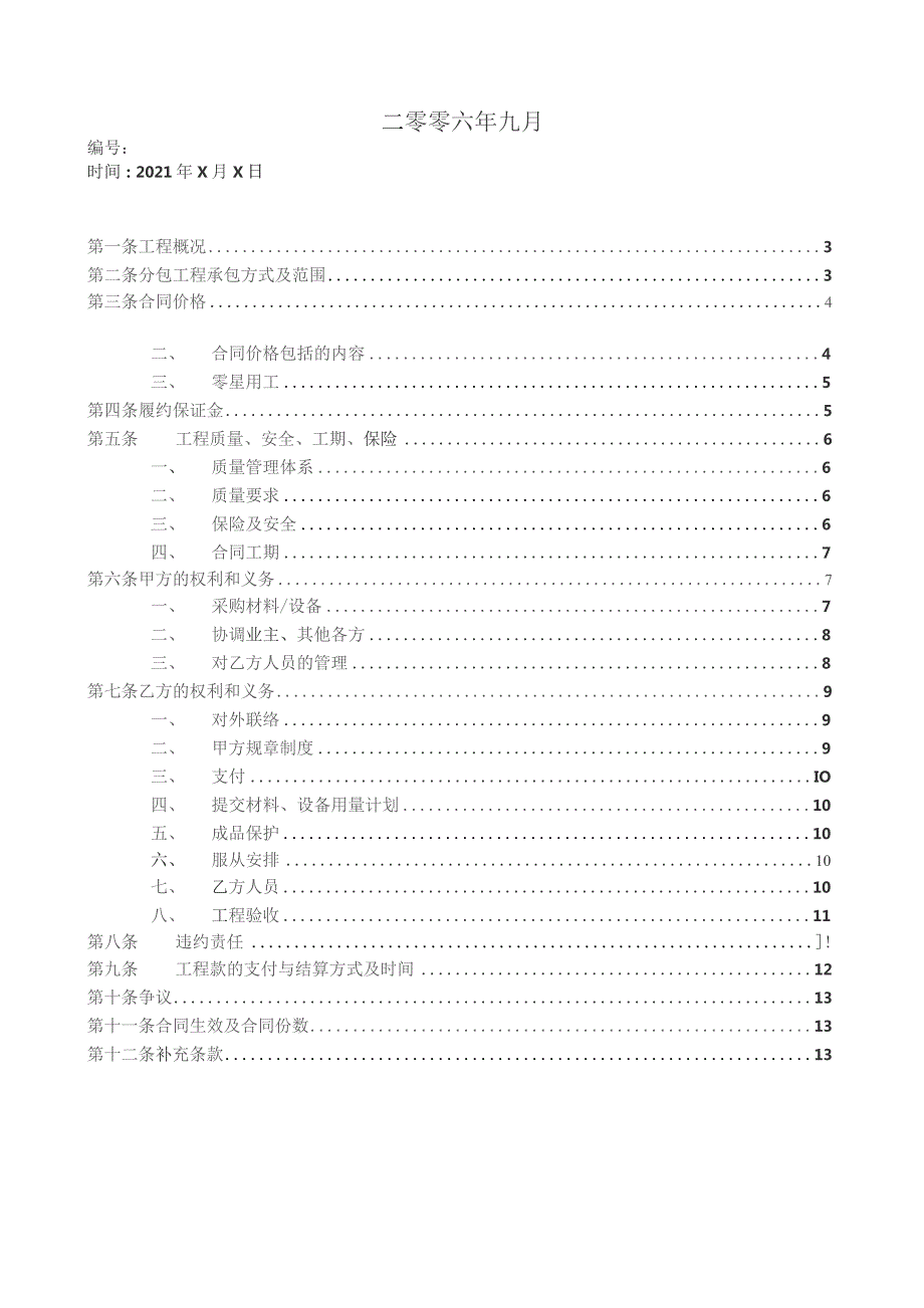 施工班组合同(砼).docx_第2页