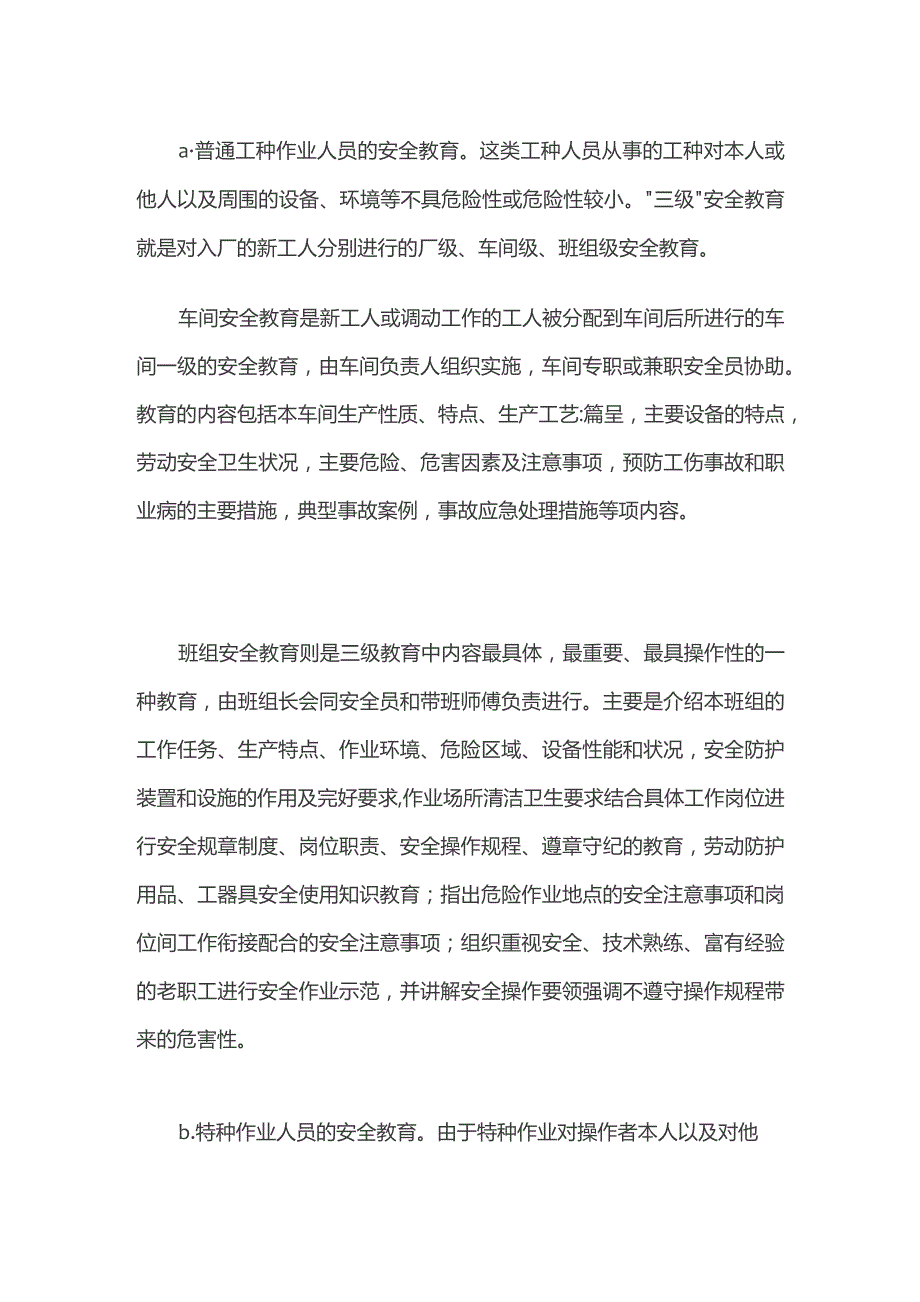 车间班组安全教育形式.docx_第3页