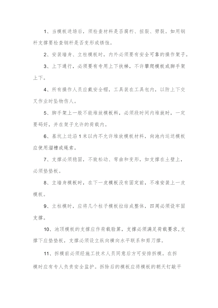 沉井下沉安全技术交底.docx_第2页