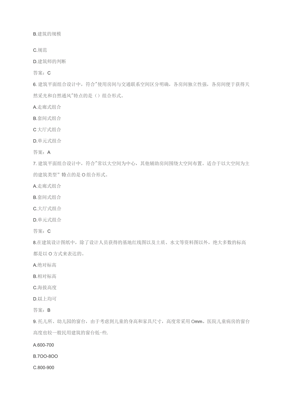 石大060191建筑设计原理期末复习题.docx_第2页