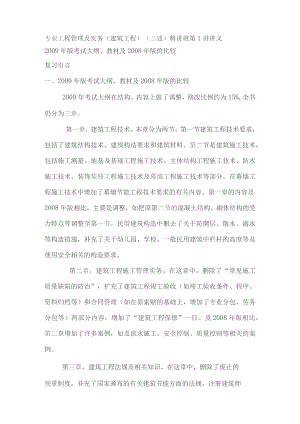 专业工程管理与实务.docx