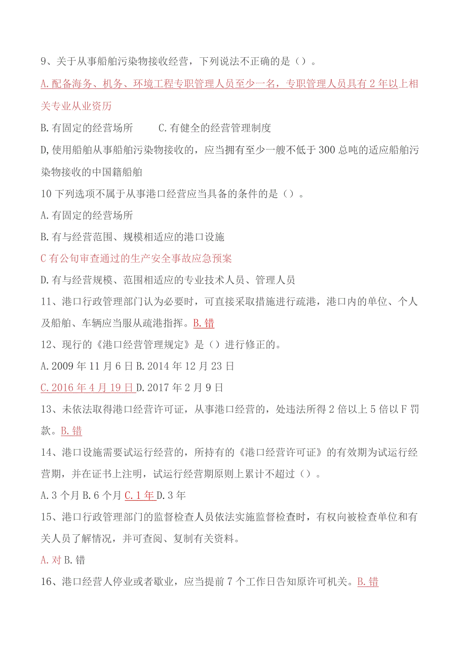 港口危货作业单位主要安全管理人员.docx_第2页