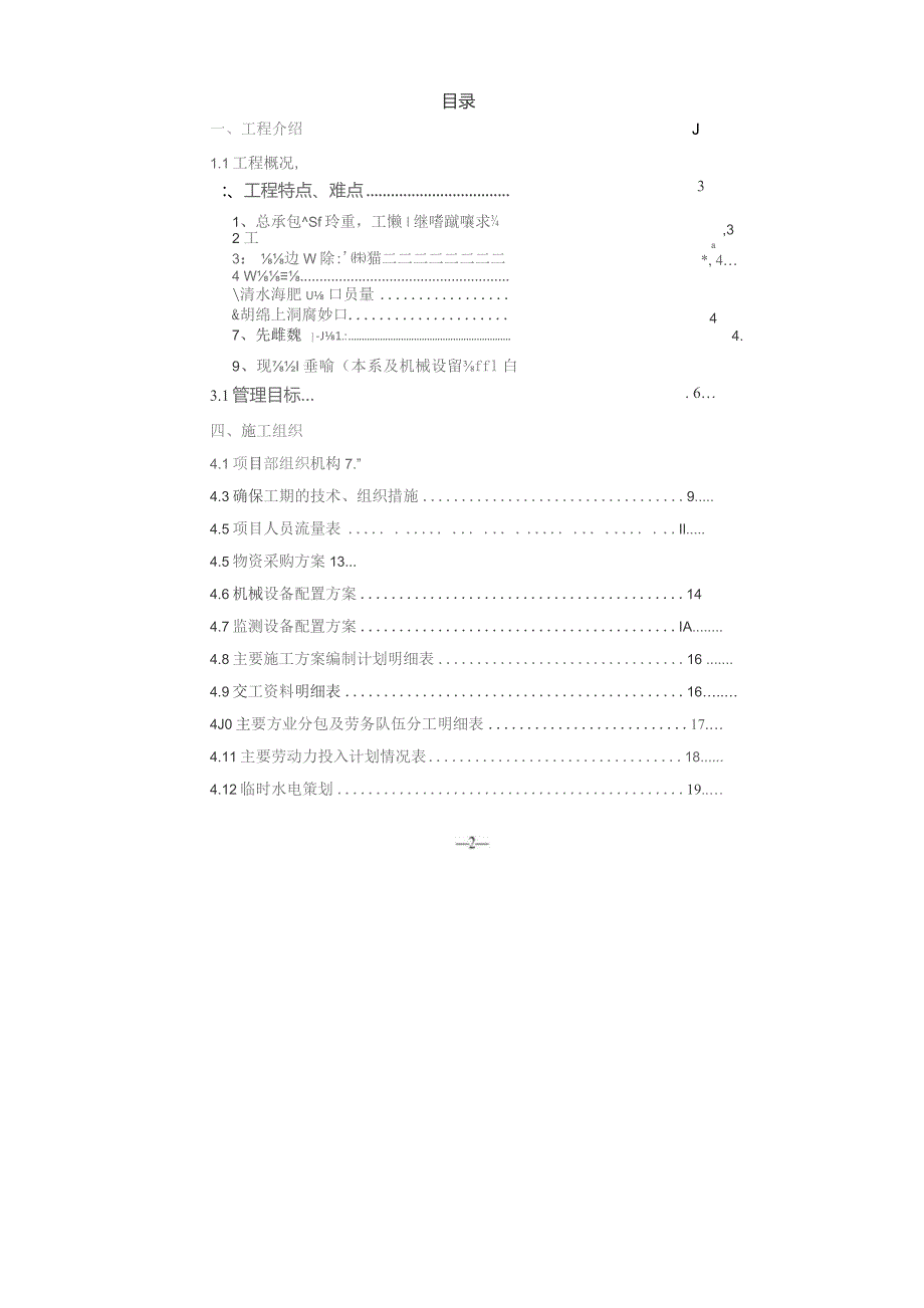 国际会展中心工程策划书.docx_第2页