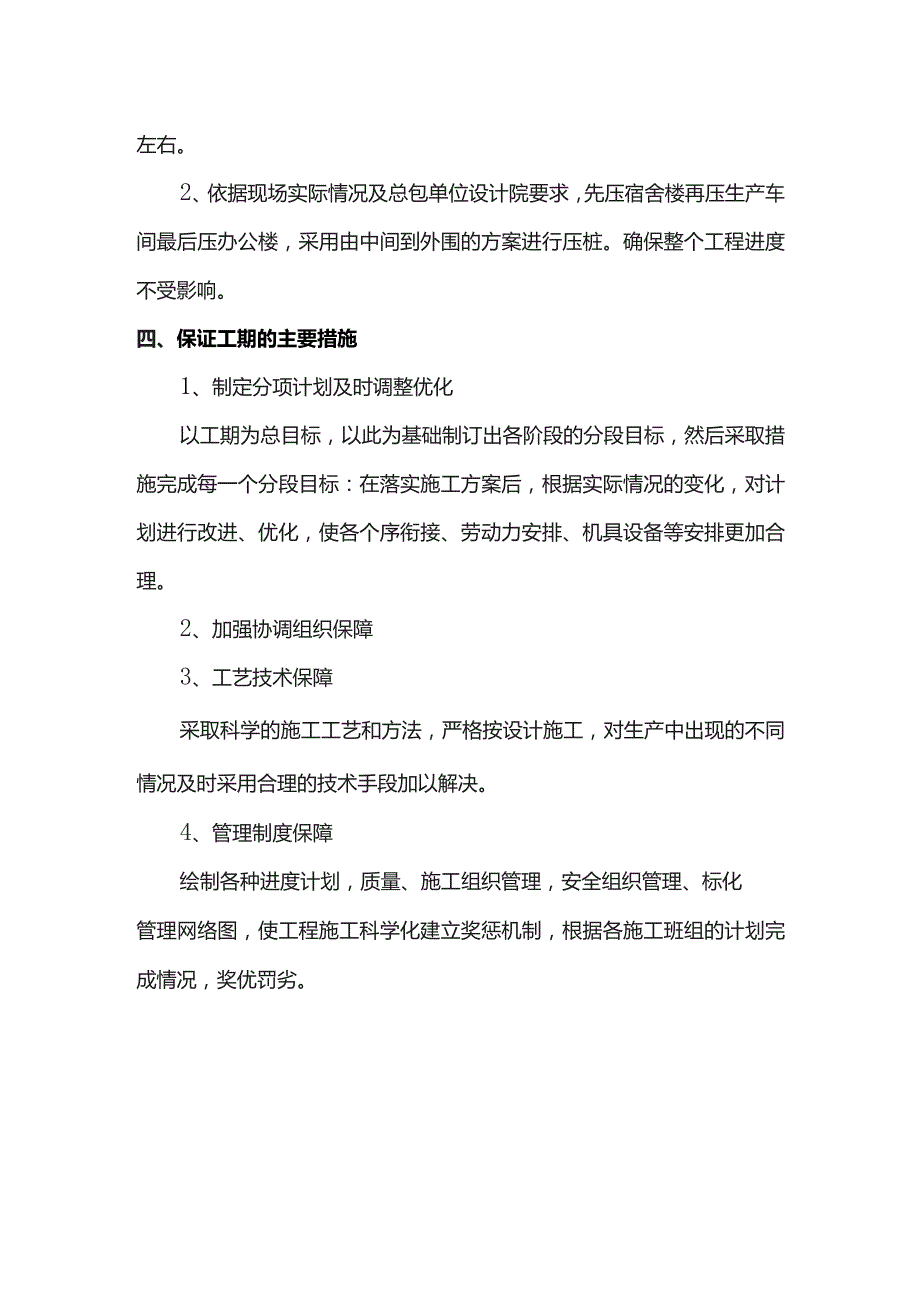 施工组织管理与进度计划.docx_第2页