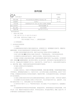 承台及系梁混凝土技术交底.docx