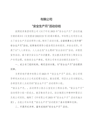 20230630通达公司2023年“安全生产月”活动总结.docx