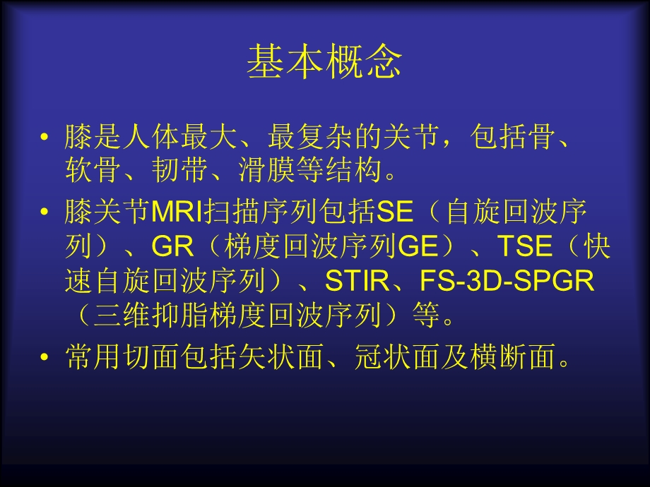 膝关节MRI诊断.ppt_第2页