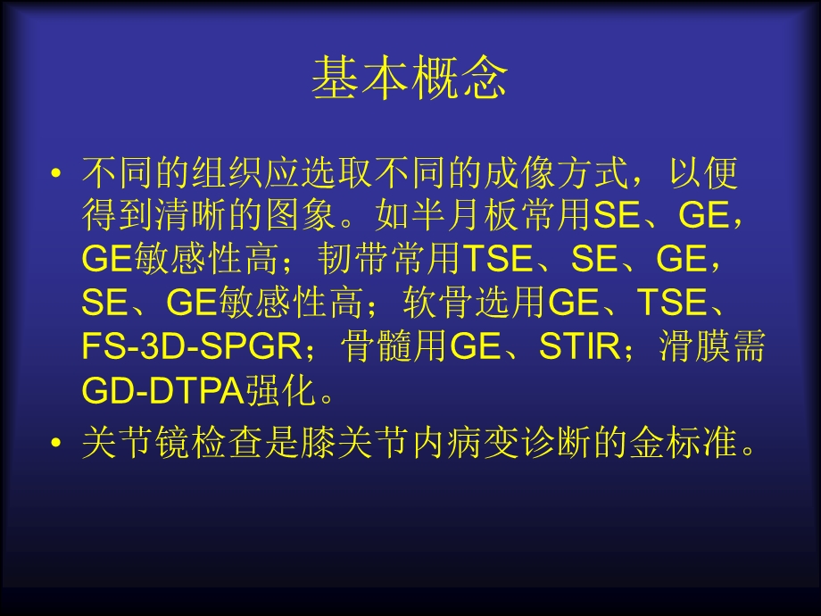 膝关节MRI诊断.ppt_第3页