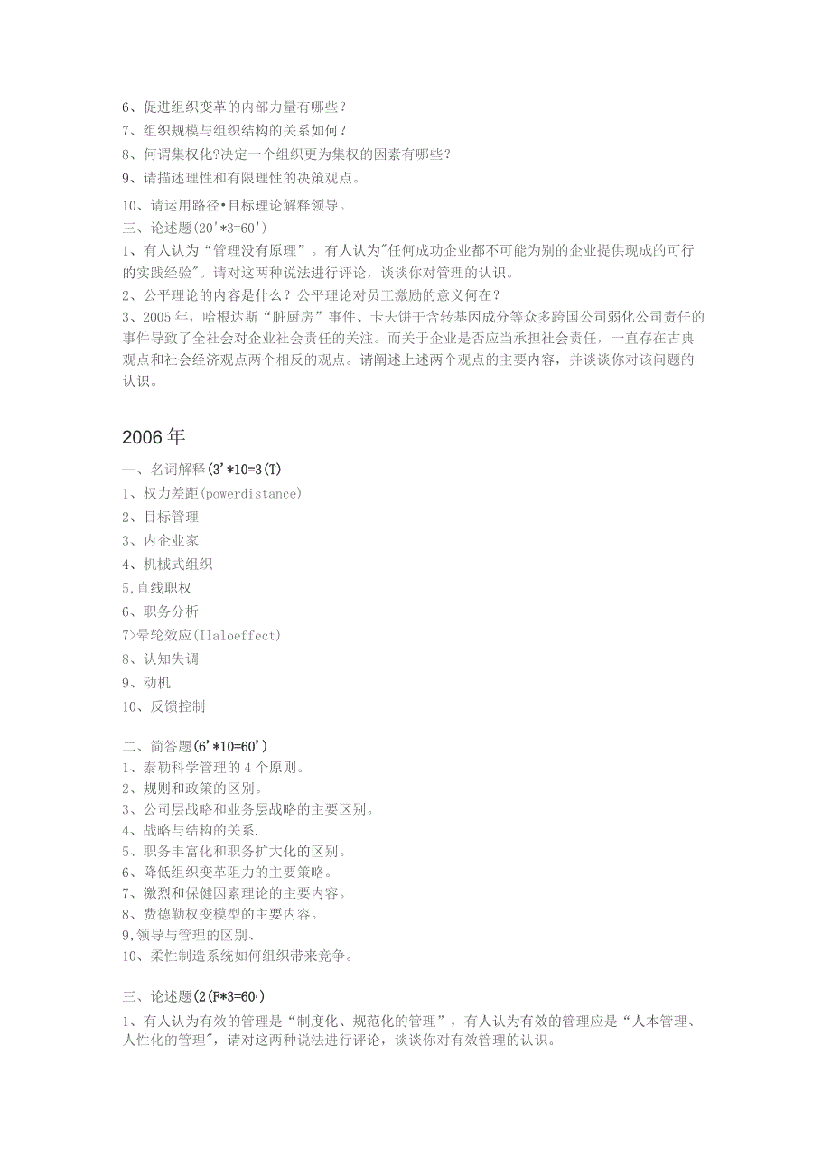 （精编）华东理工大学工商管理专业研究生入学专业课考试真题.docx_第3页