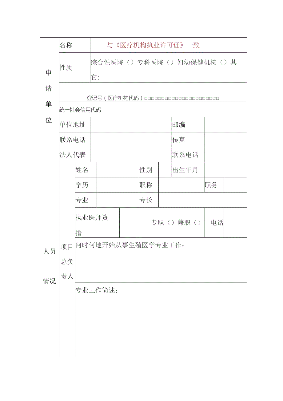 人类精子库申请书.docx_第3页