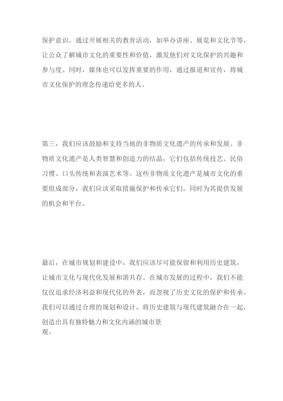 2023湖北省十堰市郧西县面试题及参考答案.docx_第2页