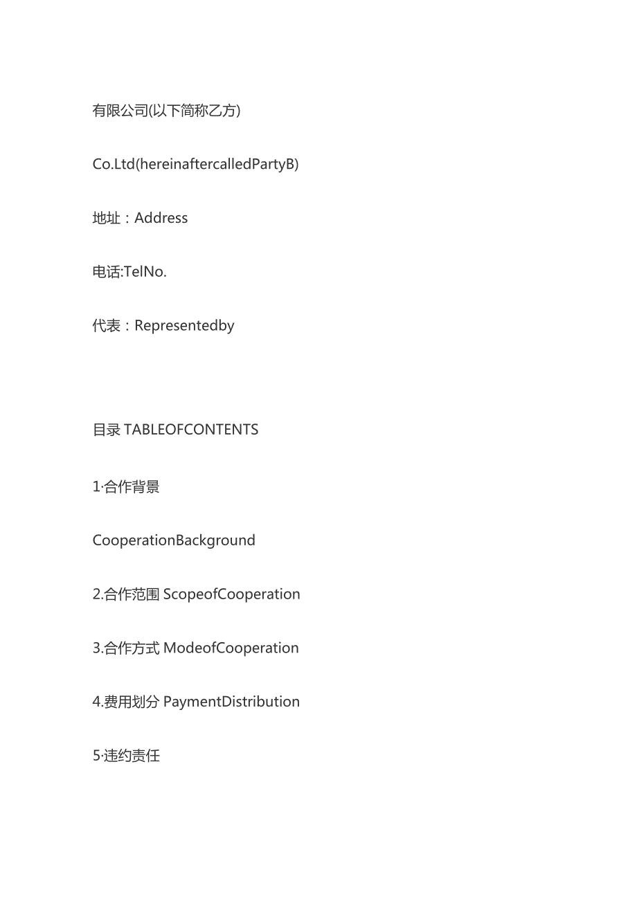 工程承揽合作协议中英文对照版.docx_第3页