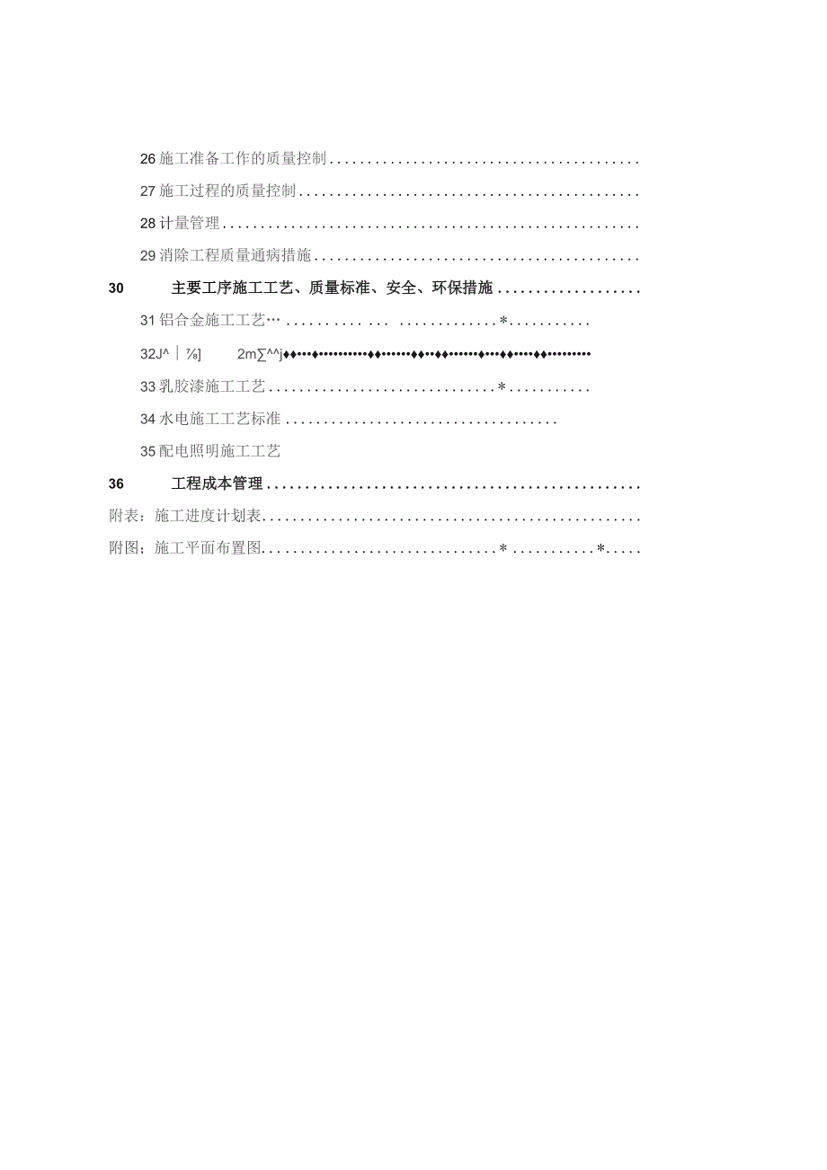 施工组织设计方案(XXXX).docx_第3页